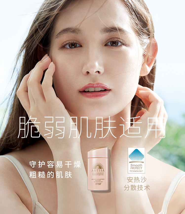 安热沙（ANESSA）品牌网站｜资生堂